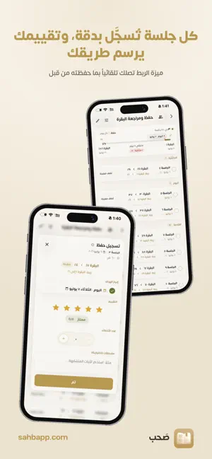 صَحب: خطط . حلقات . إحصاءات screenshot 4