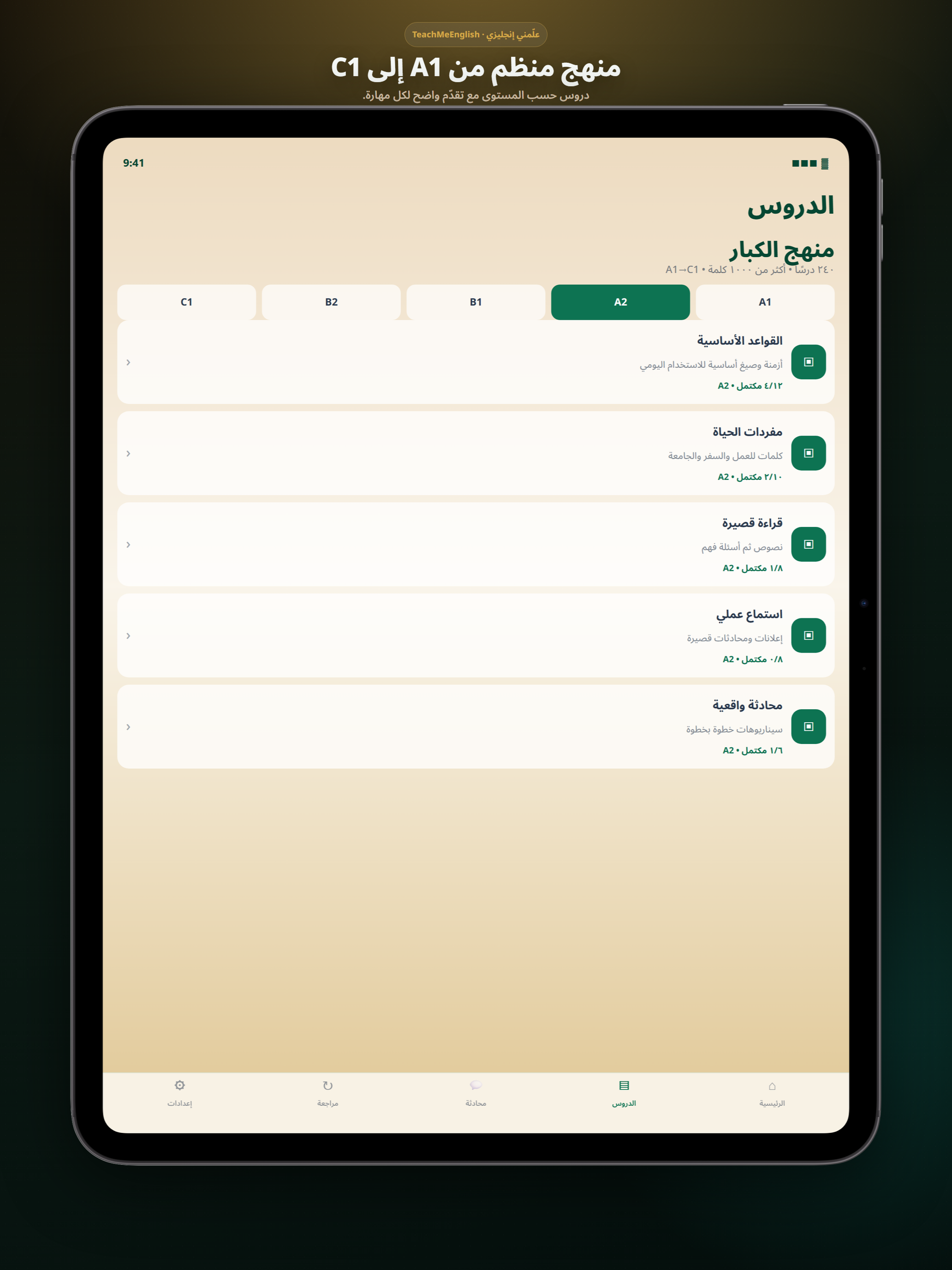 تعلّم الإنجليزية screenshot 14