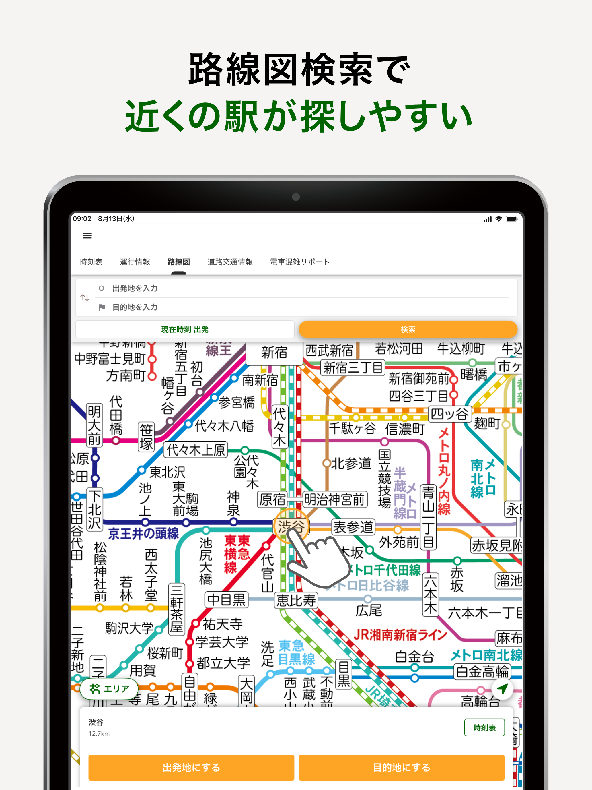 ナビタイム（マップと乗り換え案内のルート検索アプリ） screenshot 19