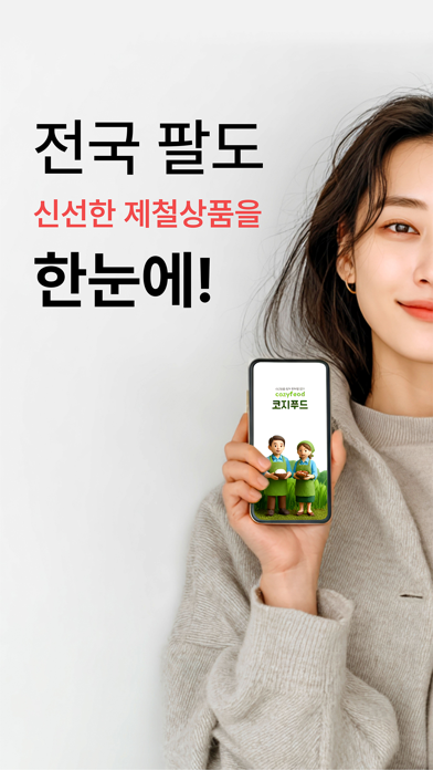 코지푸드 screenshot