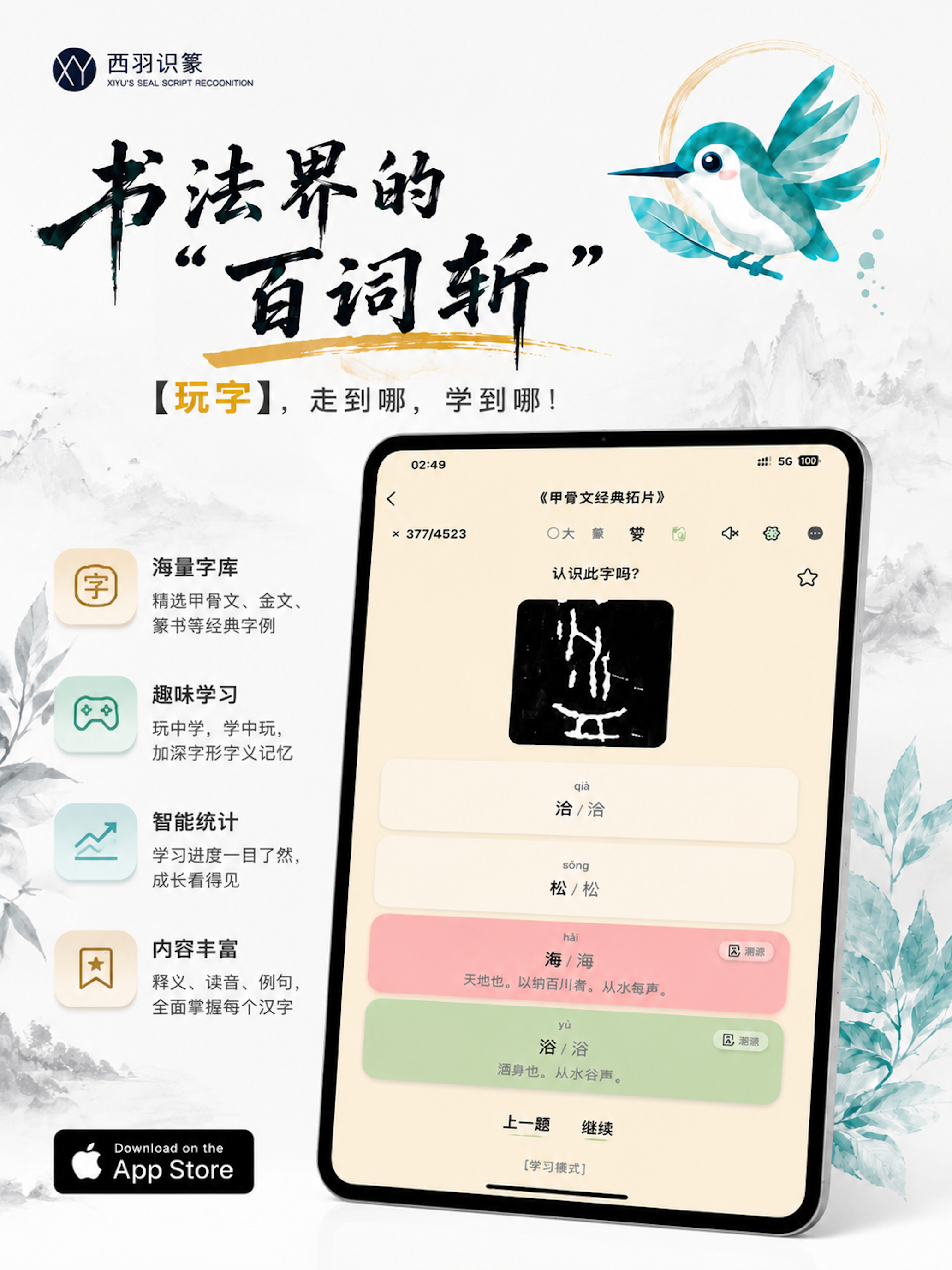 西羽识篆：像逛展一样学汉字