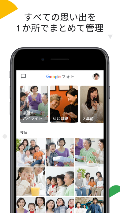 Google フォトのおすすめ画像1