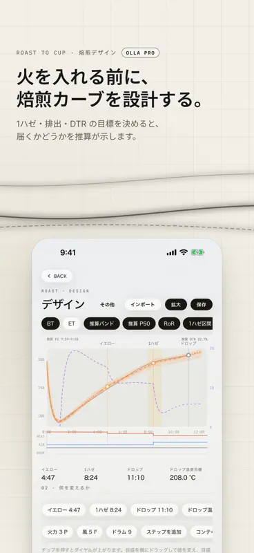 OLLA Brew Lab:焙煎と抽出 screenshot 3 of 9