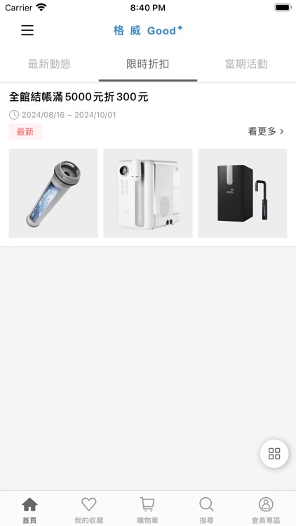 格威購物 screenshot-4