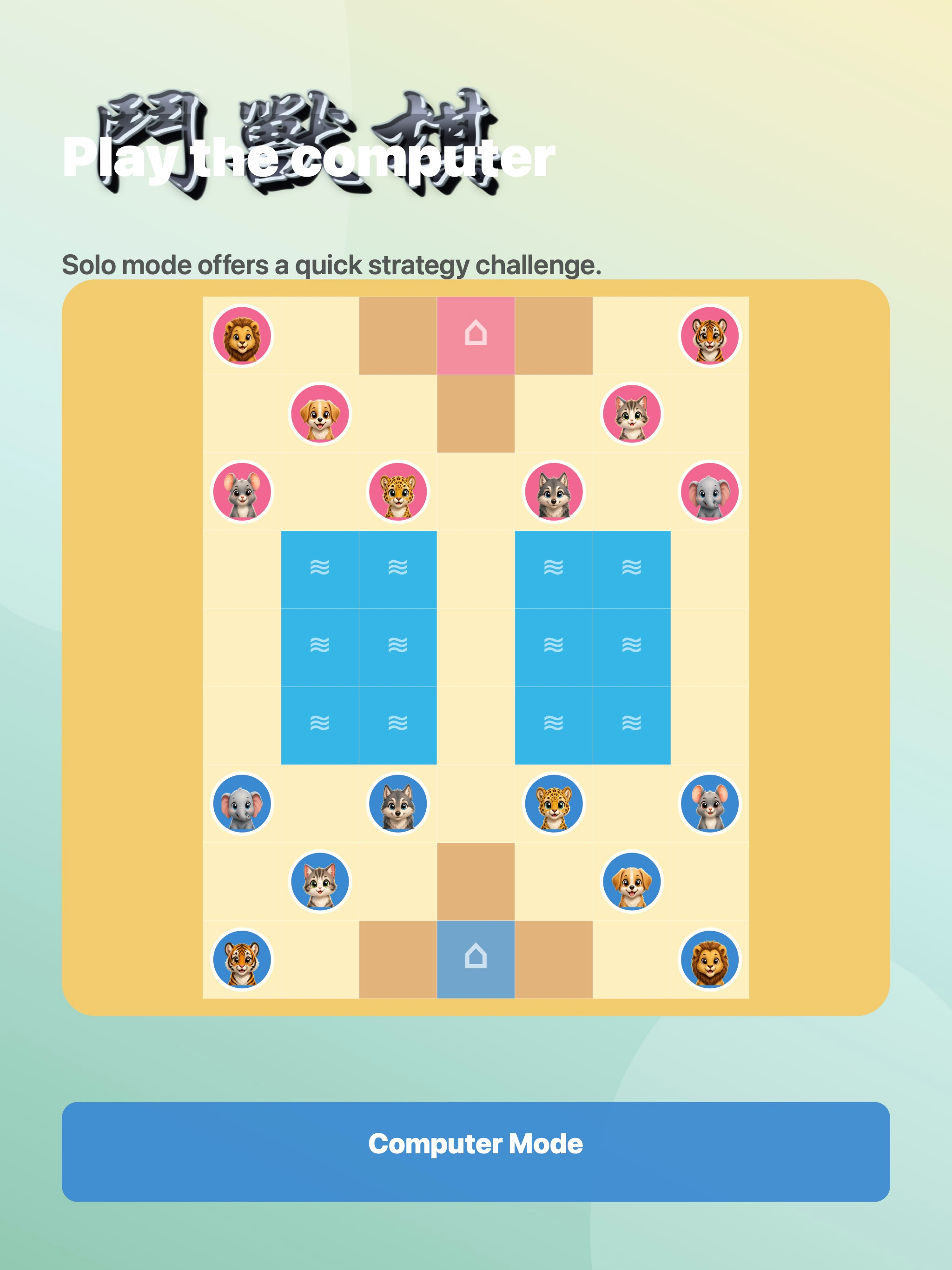 鬥獸棋 Classic screenshot 7