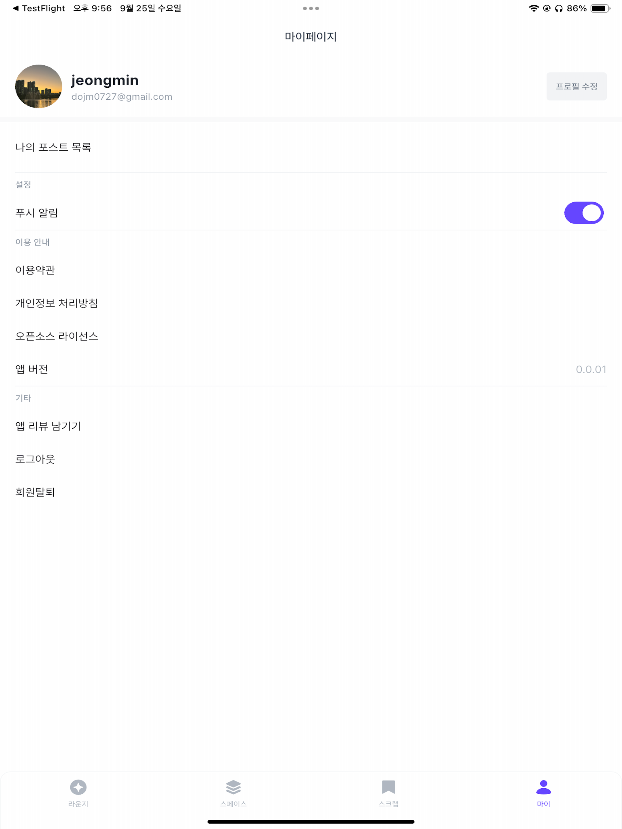 Tinkly screenshot 8