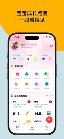 宝贝记画 - 全家一起记的成长手册 screenshot