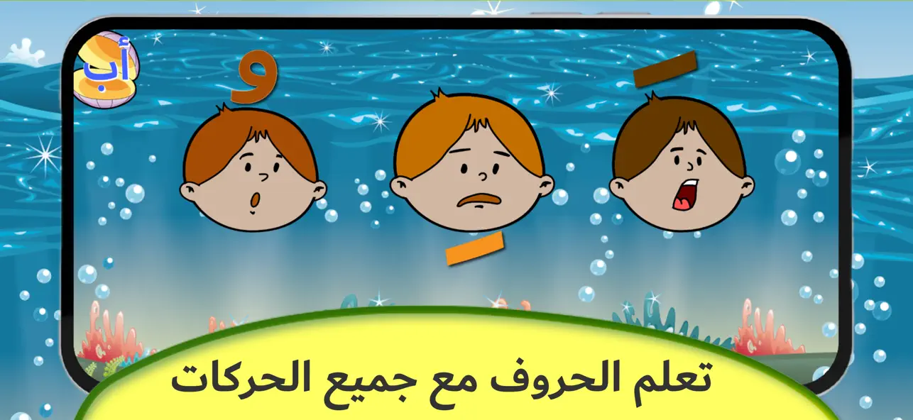 Screenshot #1 pour بحر الحروف و الكلمات بريميوم