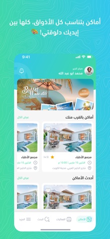 Where To Goo - وين نروح screenshot