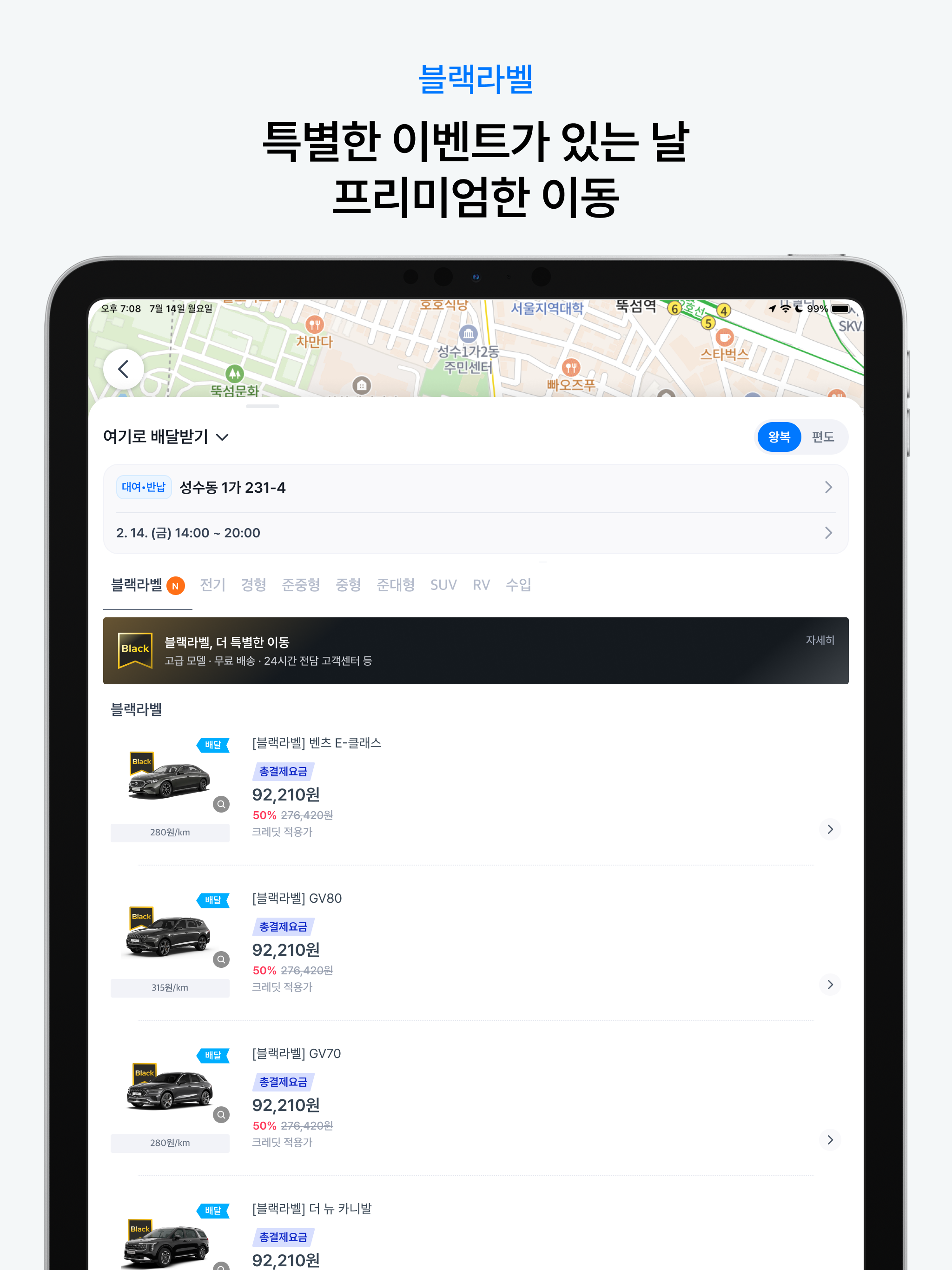 쏘카 - 라이프타임 모빌리티 플랫폼