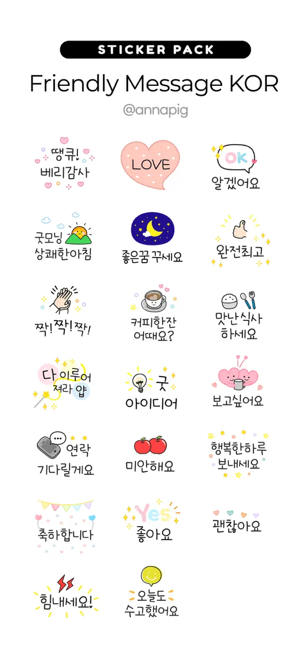 Screenshot #1 pour Friendly Message KOR