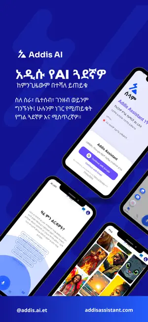 Addis AI screenshot 1