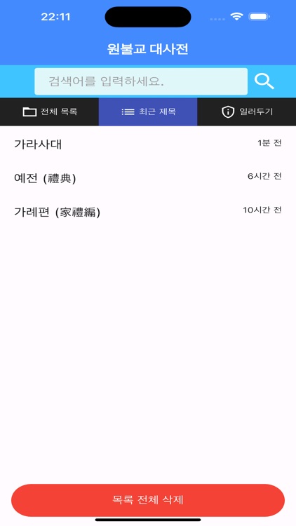 원불교 대사전 screenshot-3
