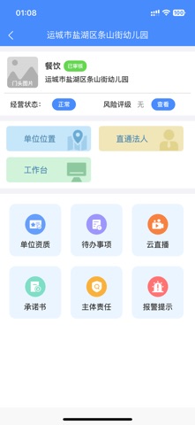 市安云监管端 screenshot
