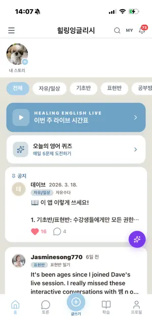 Healing English Community screenshot 1