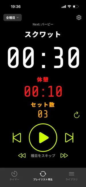 トレマー - 筋トレタイマー screenshot 2