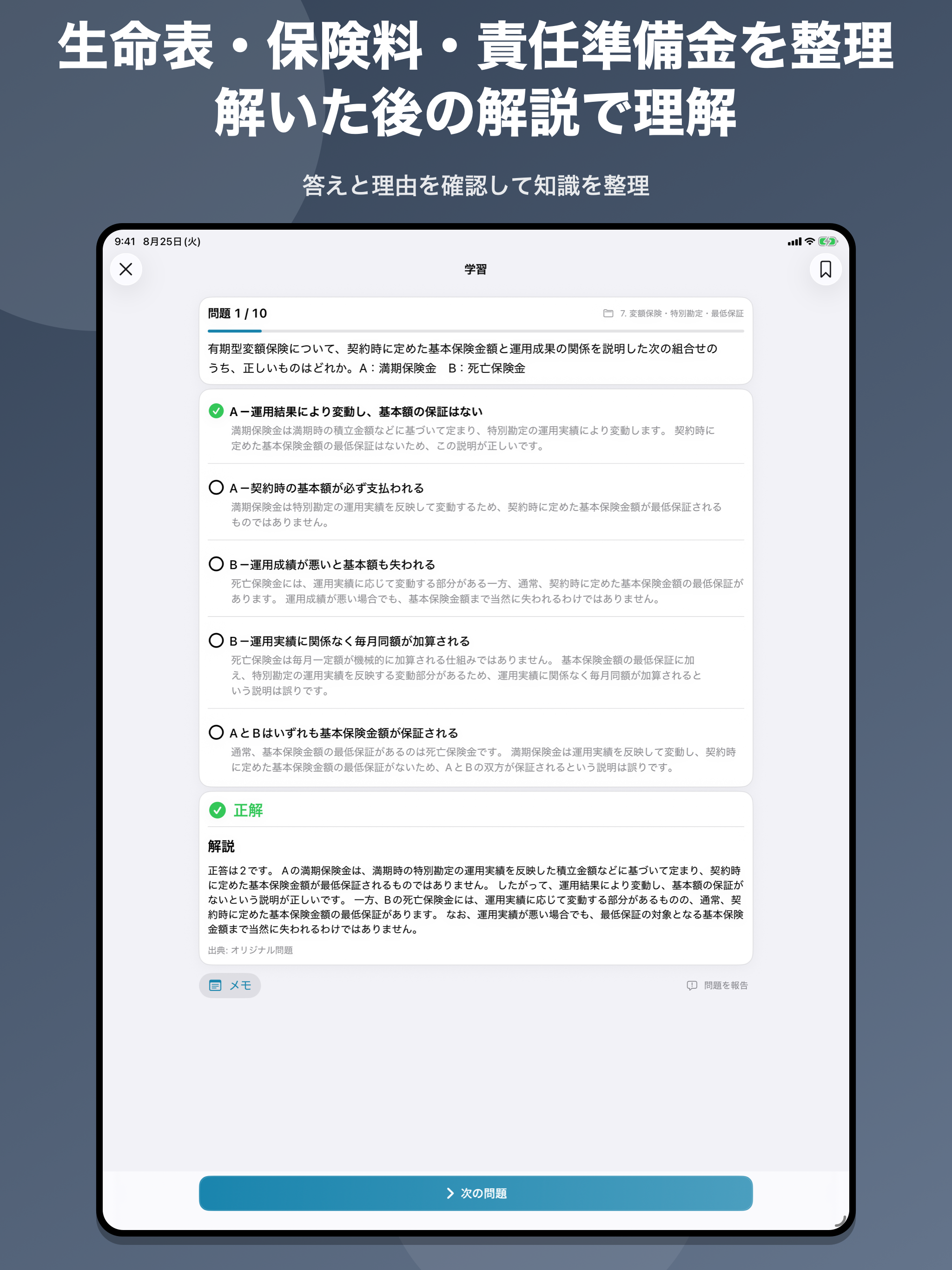 生命保険計理 問題集 screenshot 10