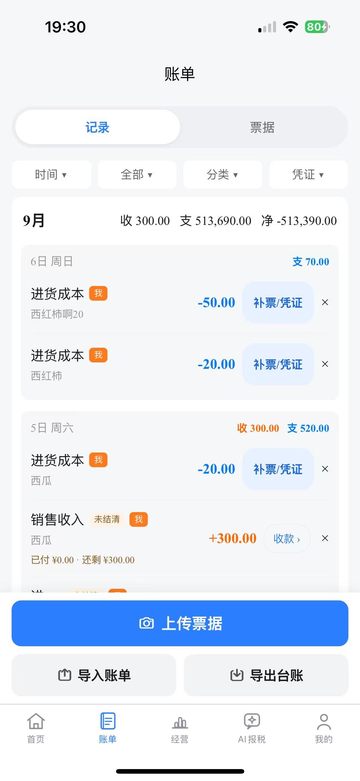Screenshot 4 of 聚赢记账报税