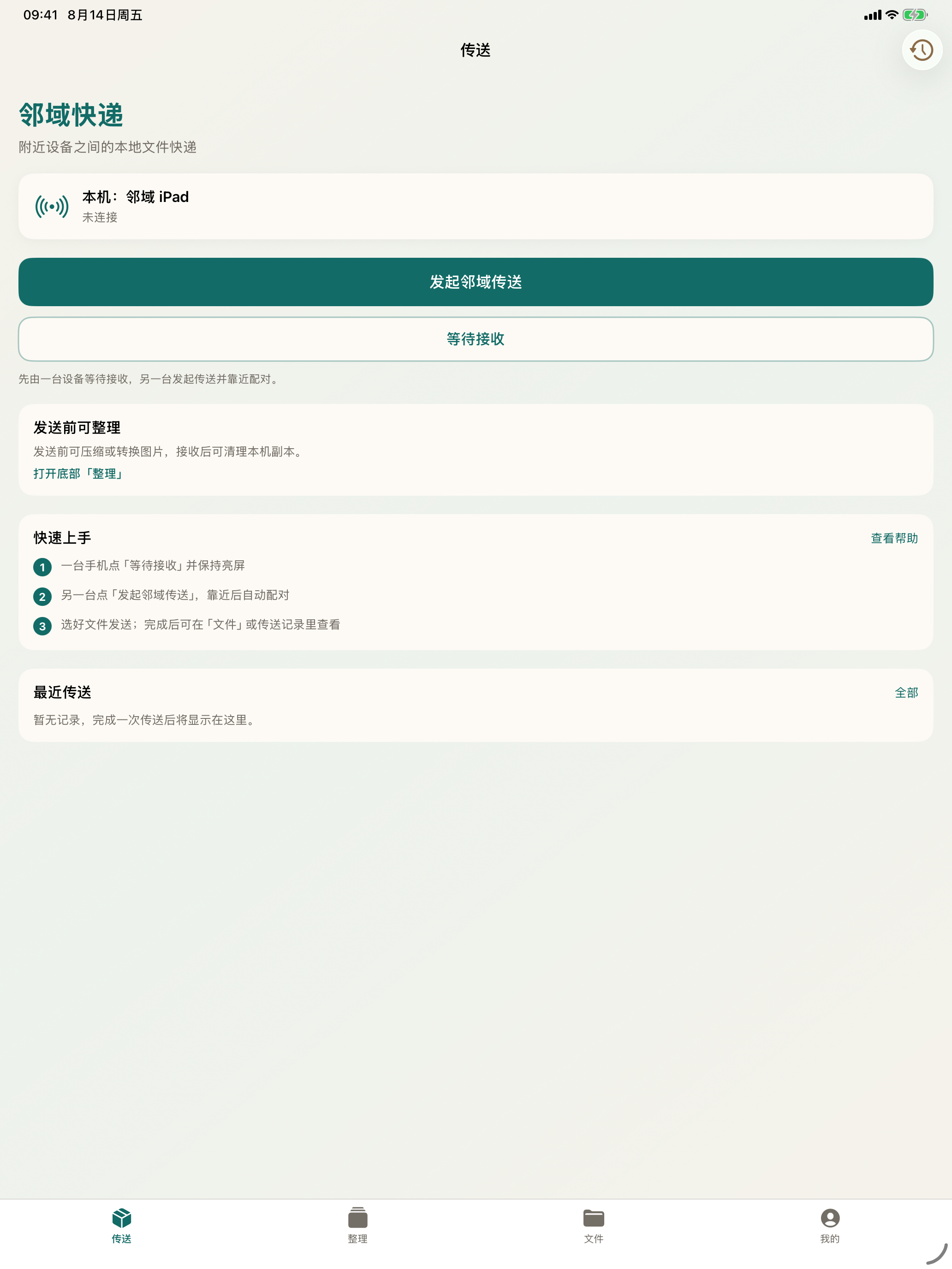 换机助手 - 通讯录相册手机数据搬家 screenshot 4