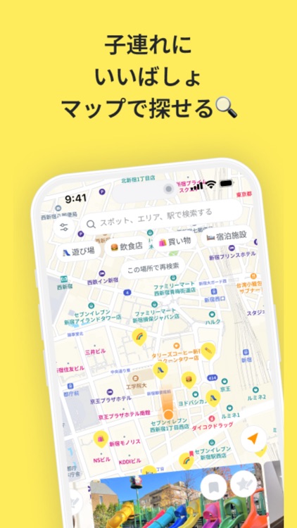 子連れお出かけ遊び場探しマップ｜iiba