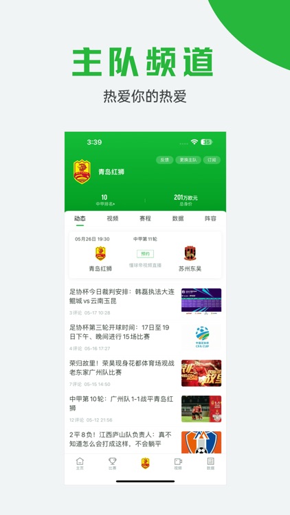 球迷宝-足球迷必备神器 screenshot-5