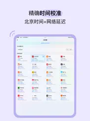 悬浮时钟-抢购秒杀助手 айпад изображения 4