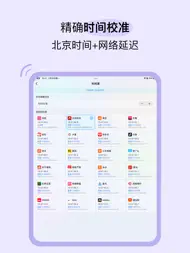 悬浮时钟-抢购秒杀助手 ipad bilder 3