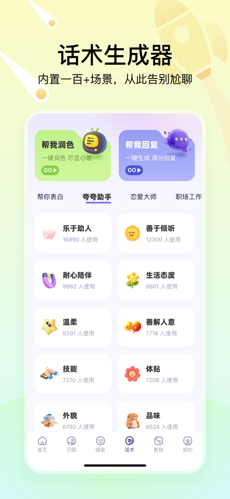 聊天高手- 聊天回复神器 screenshot 4