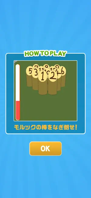 モルックショット！！ screenshot 2