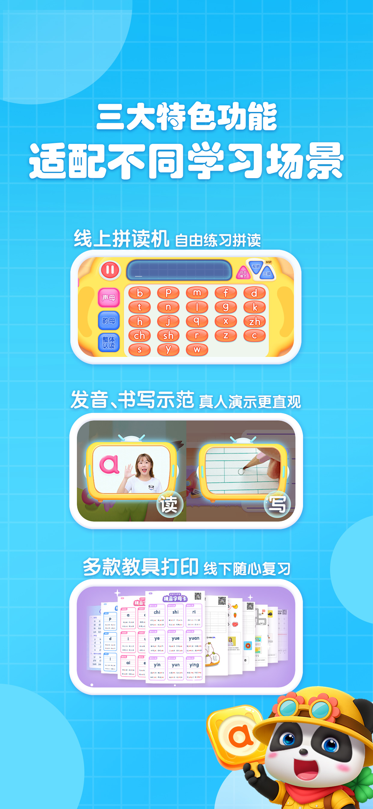 宝宝巴士拼音-儿童汉语拼音学习拼读启蒙助手 screenshot 5