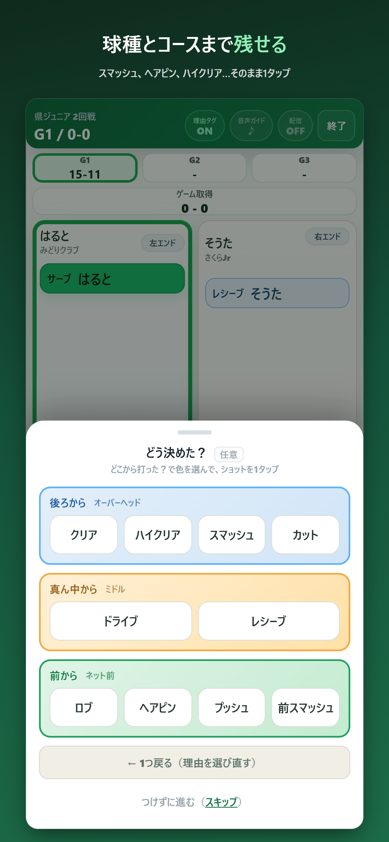 BadoSheet: Badminton Scorer screenshot 5