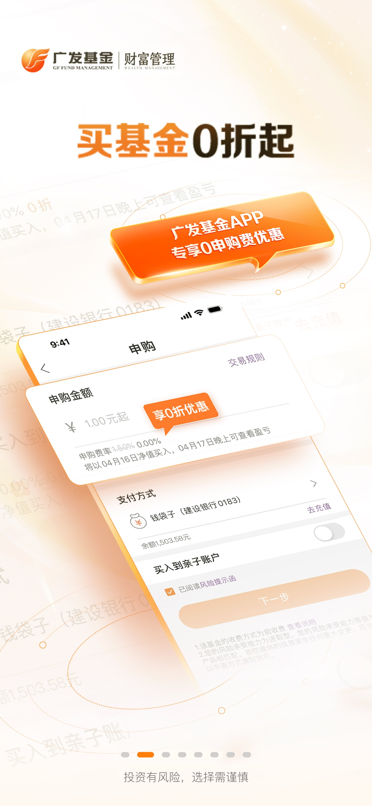 广发基金-超1亿投资者信赖 screenshot 2