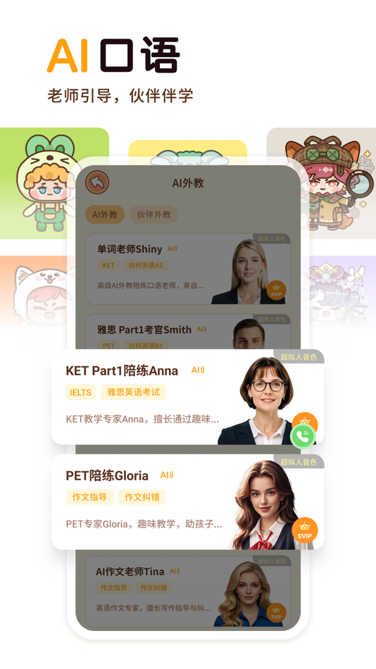 #2. 熊猫在学 (iOS) 由: 毅 潘