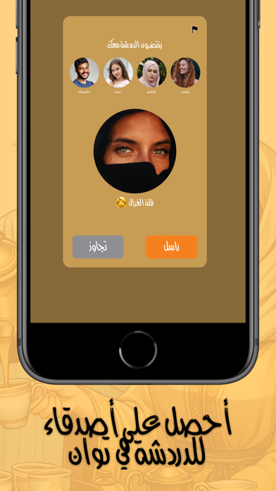 Dardasha - دردشه و شات تعارف Screenshot