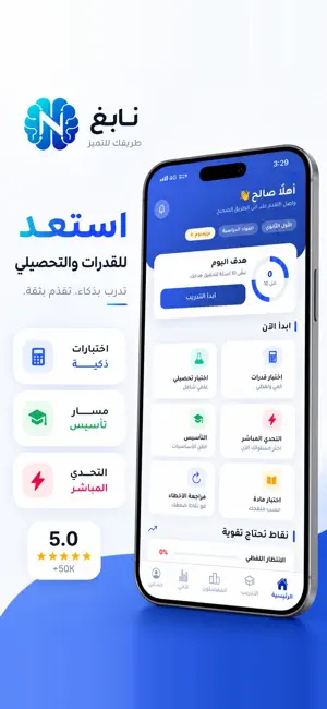 نابغ - قدرات وتحصيلي screenshot 1