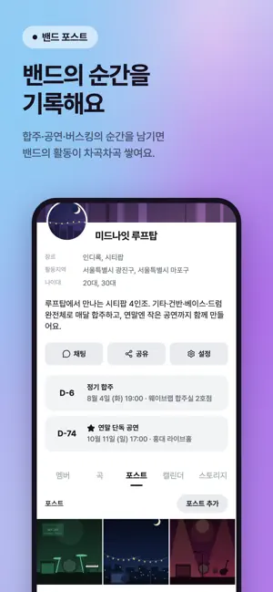 밴드붐 - 밴드의 붐은 온다 screenshot 4