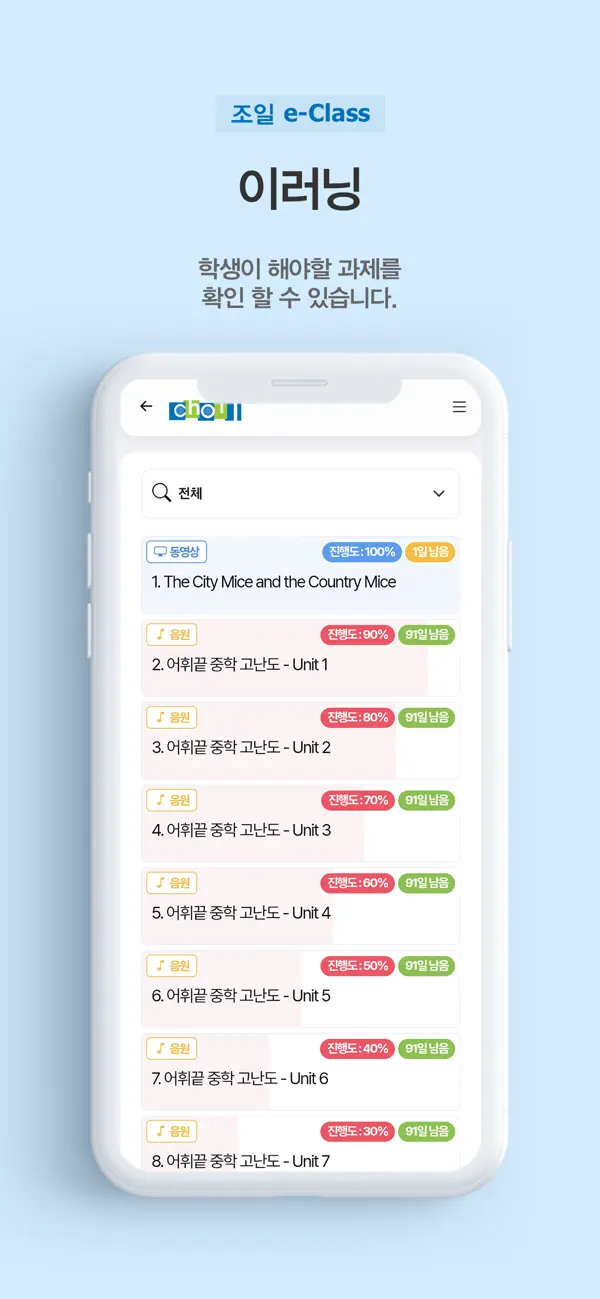 #2. 조일 e-Class (iOS) Von: 조일외국어학원