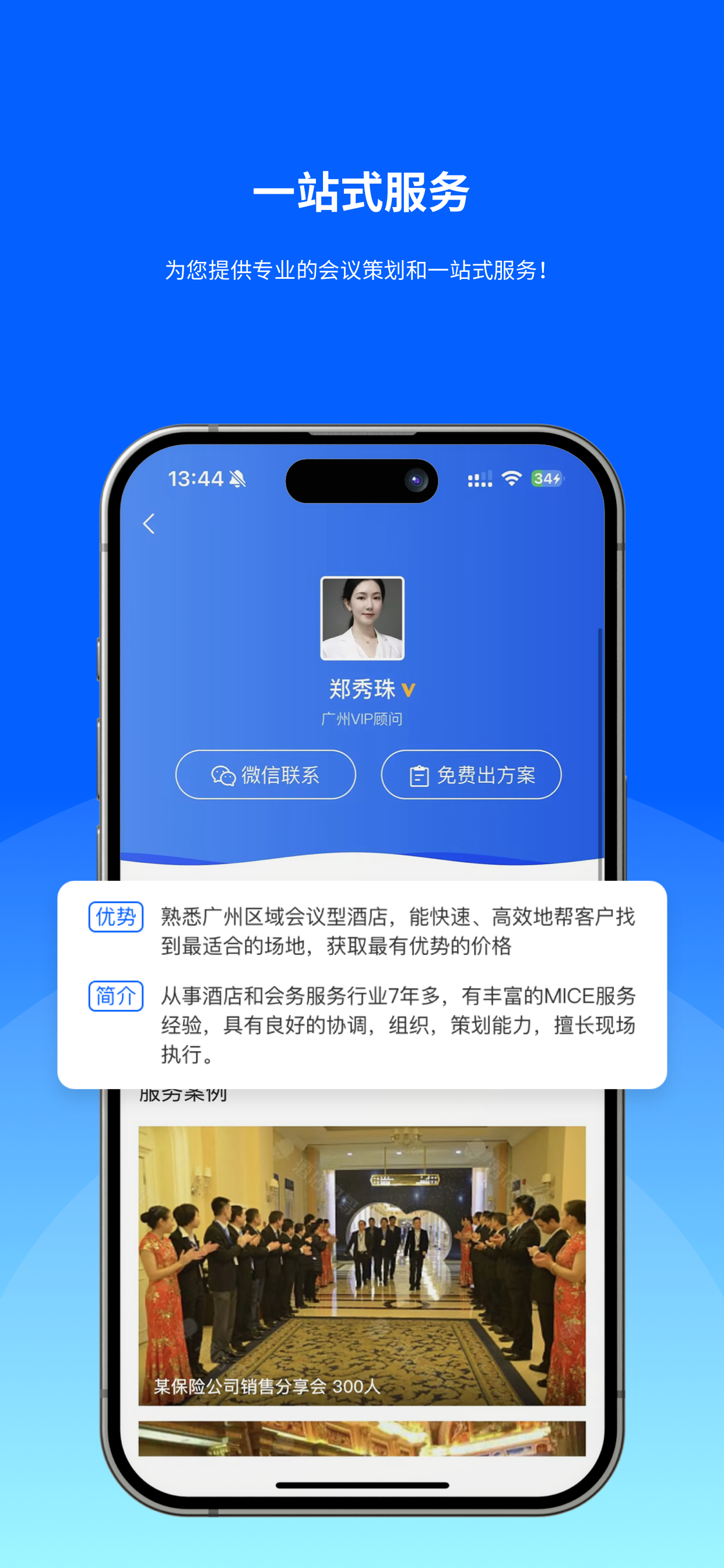 酒店哥哥