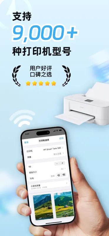 打印机:手机打印无线WiFi扫描复印助手 screenshot 1 of 6