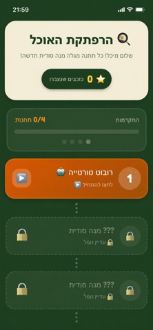 hachef hayarok screenshot 1