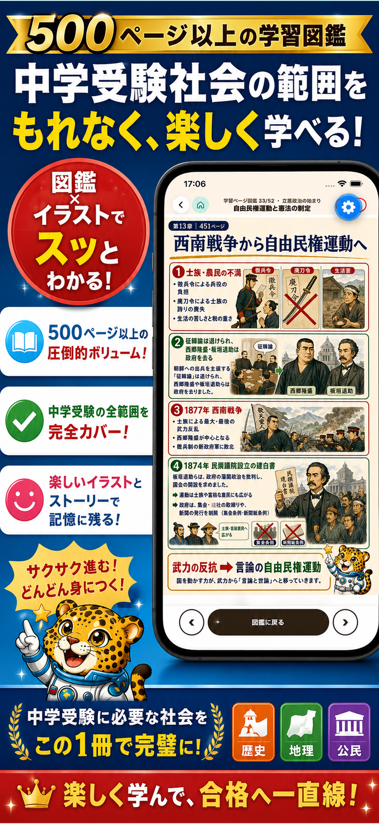 合格！社会クエスト 中学受験の地理歴史公民 screenshot 5