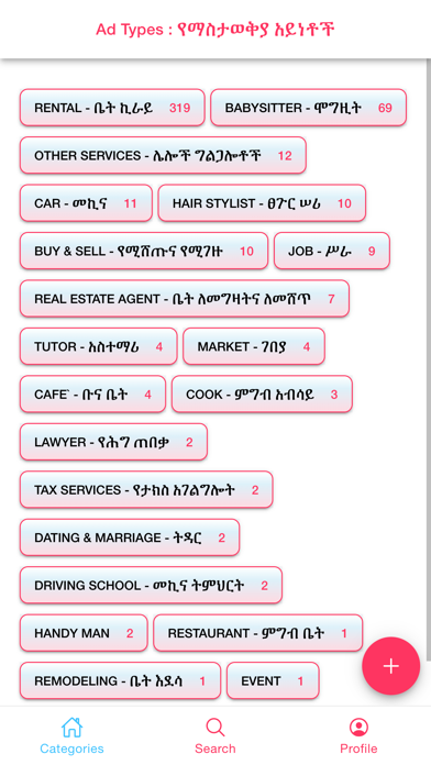 Astawq : Ethiopian Ad Service Screenshot
