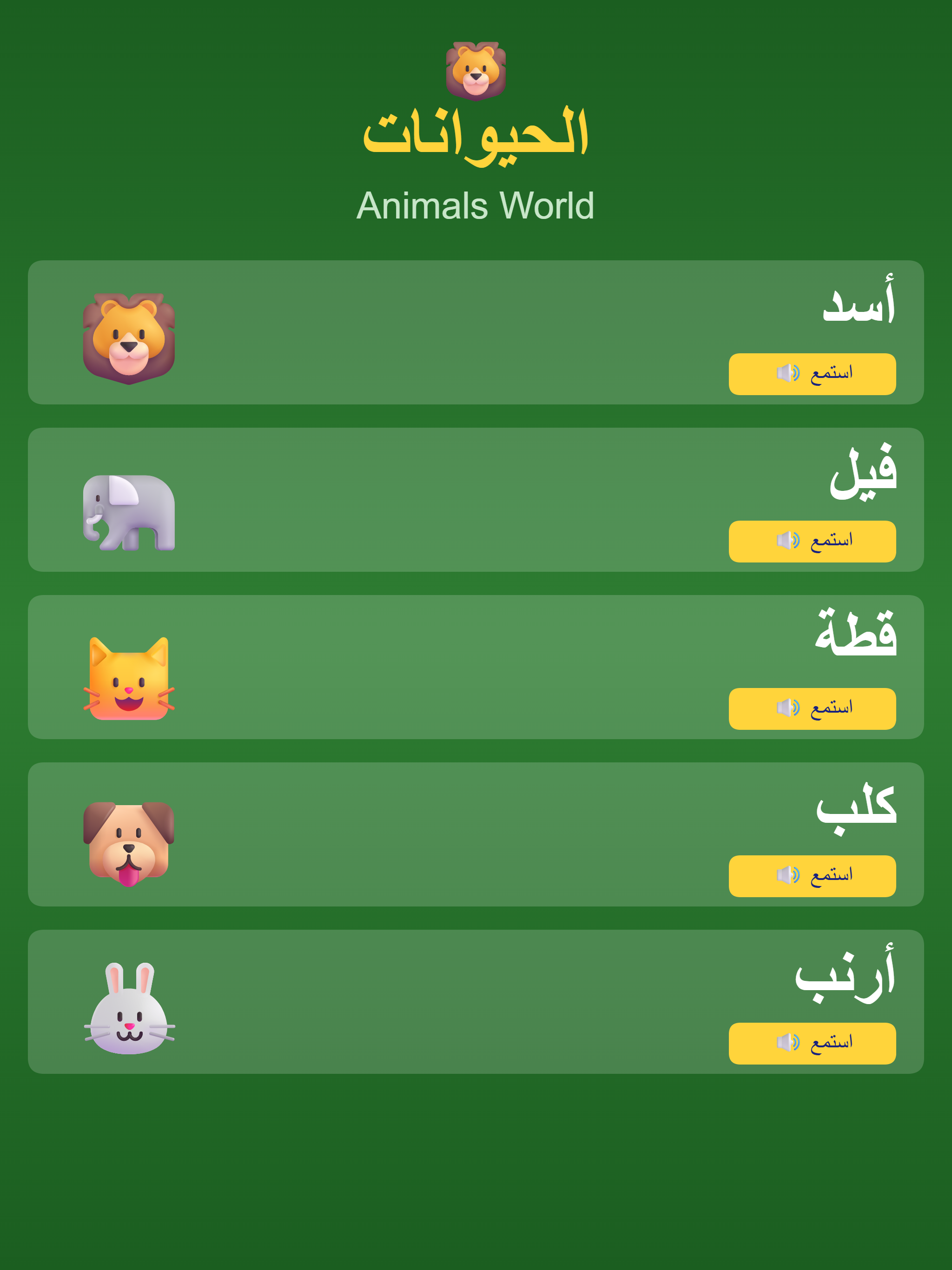 Hurofi - Learn Arabic for Kids screenshot 13