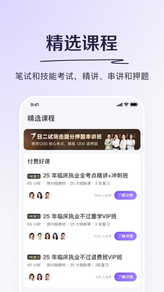 #8. 丁香医考-科学轻松过医考 (iOS) بواسطة: 杭州联科美讯生物医药技术有限公司