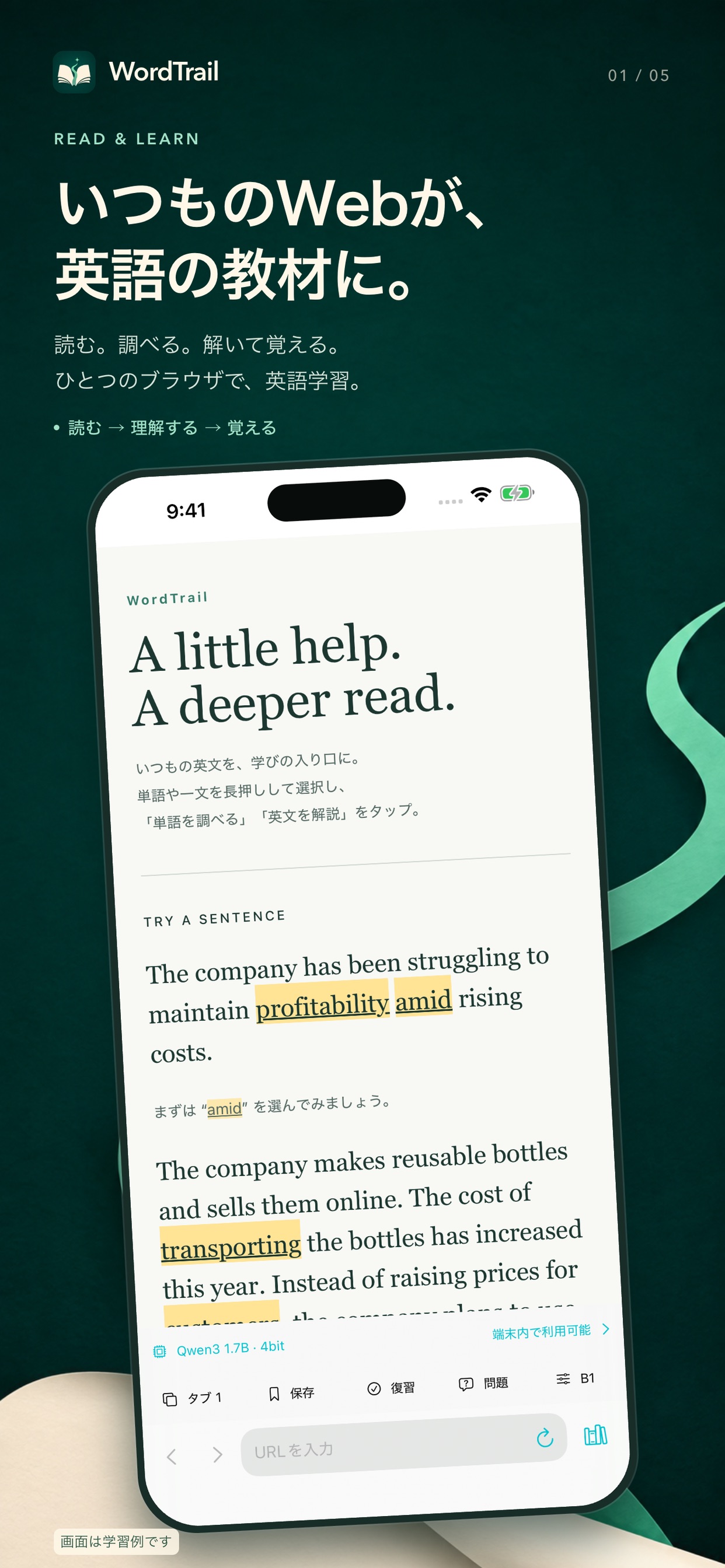 Screenshot 1 of WordTrail - AI英語学習ブラウザ
