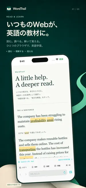 WordTrail - AI英語学習ブラウザ screenshot 1