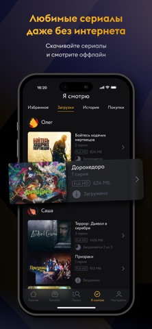 Amediateka — сериалы онлайн iPhone screenshot 1