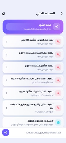 Eshtareit: Dépenses & reçus screenshot 8