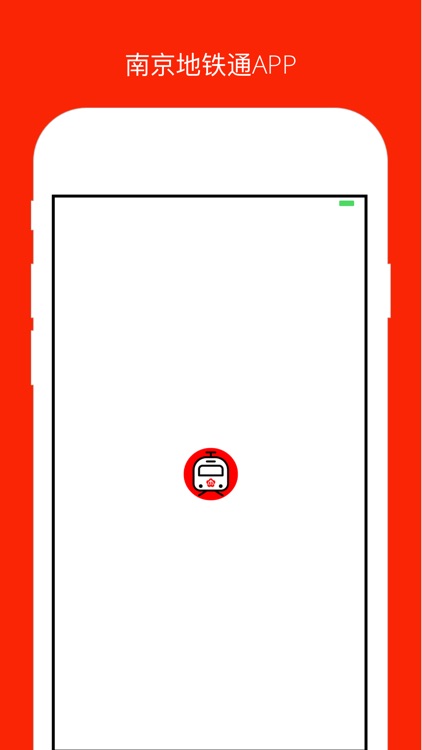 南京地铁通-地铁线路查询必备神器