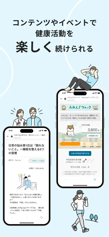 Pep Up - 健康年齢・医療費がわかる健康管理アプリ screenshot 4 of 4